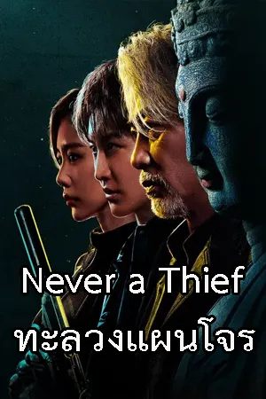 Crime อาชญากรรม