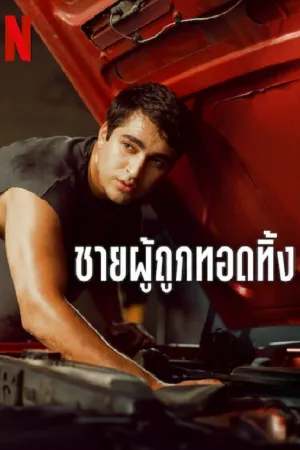 Drama ชีวิต