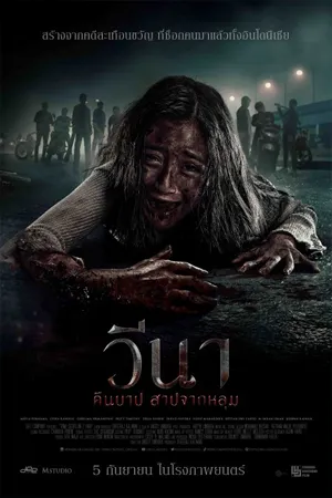 ดูหนังออนไลน์ฟรี Vina Before 7 Days (2024) คืนบาป สาปจากหลุม