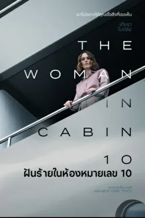 Mystery ลึกลับ