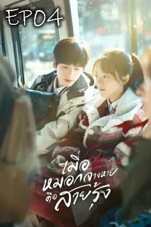 Our Generation (2025) เมื่อหมอกจางหายคือสายรุ้ง EP04