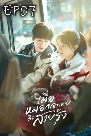 Our Generation (2025) เมื่อหมอกจางหายคือสายรุ้ง EP07